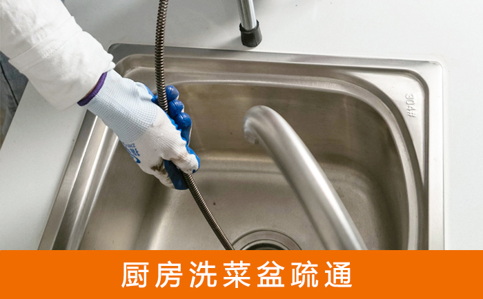 可克达拉洗菜池疏通